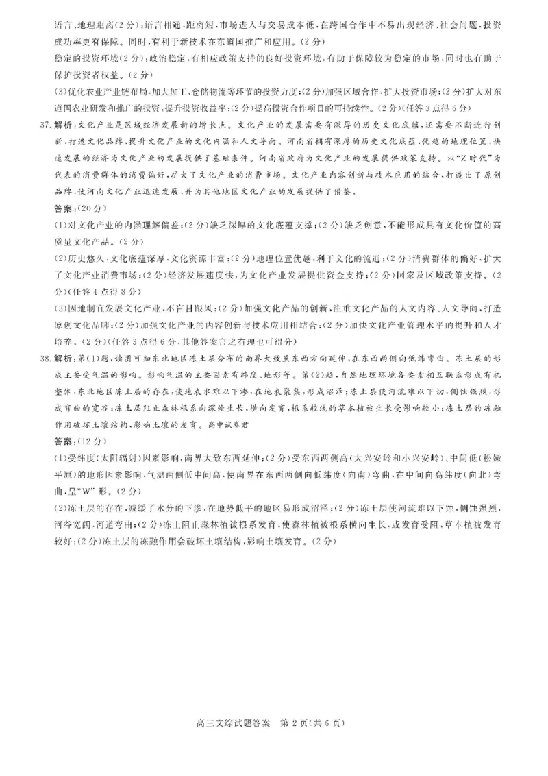 文综答案A卷_9.2025地理总复习_地理高考模拟题_老高考_2023年_2023年1月山西省高三年级适应性调研测试A卷文综_2023年1月山西省高三年级适应性调研测试A卷