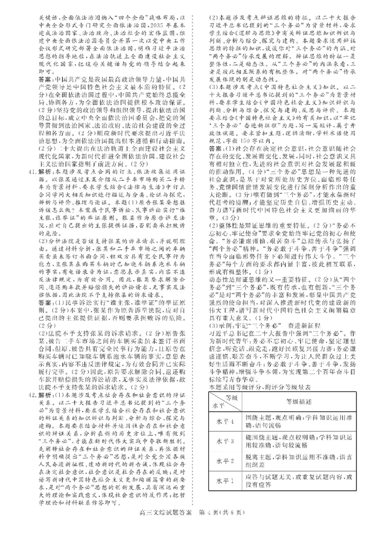 文综答案A卷_9.2025地理总复习_地理高考模拟题_老高考_2023年_2023年1月山西省高三年级适应性调研测试A卷文综_2023年1月山西省高三年级适应性调研测试A卷