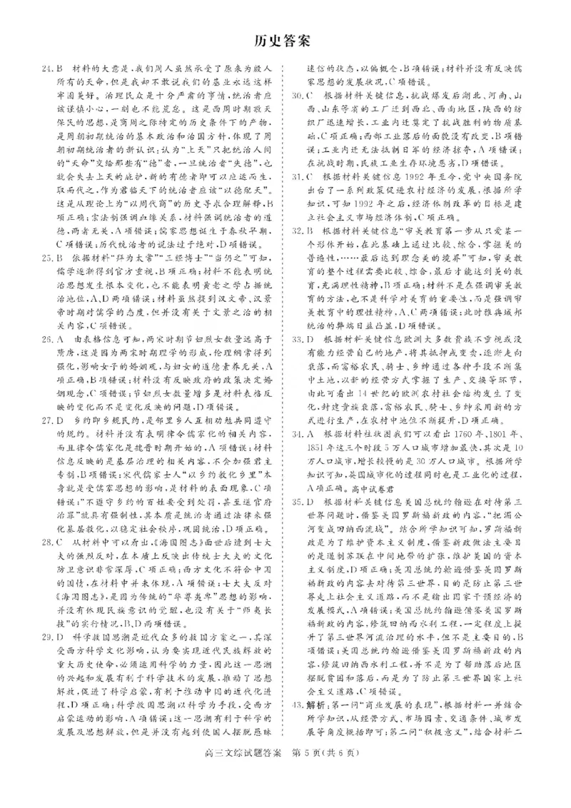 文综答案A卷_9.2025地理总复习_地理高考模拟题_老高考_2023年_2023年1月山西省高三年级适应性调研测试A卷文综_2023年1月山西省高三年级适应性调研测试A卷