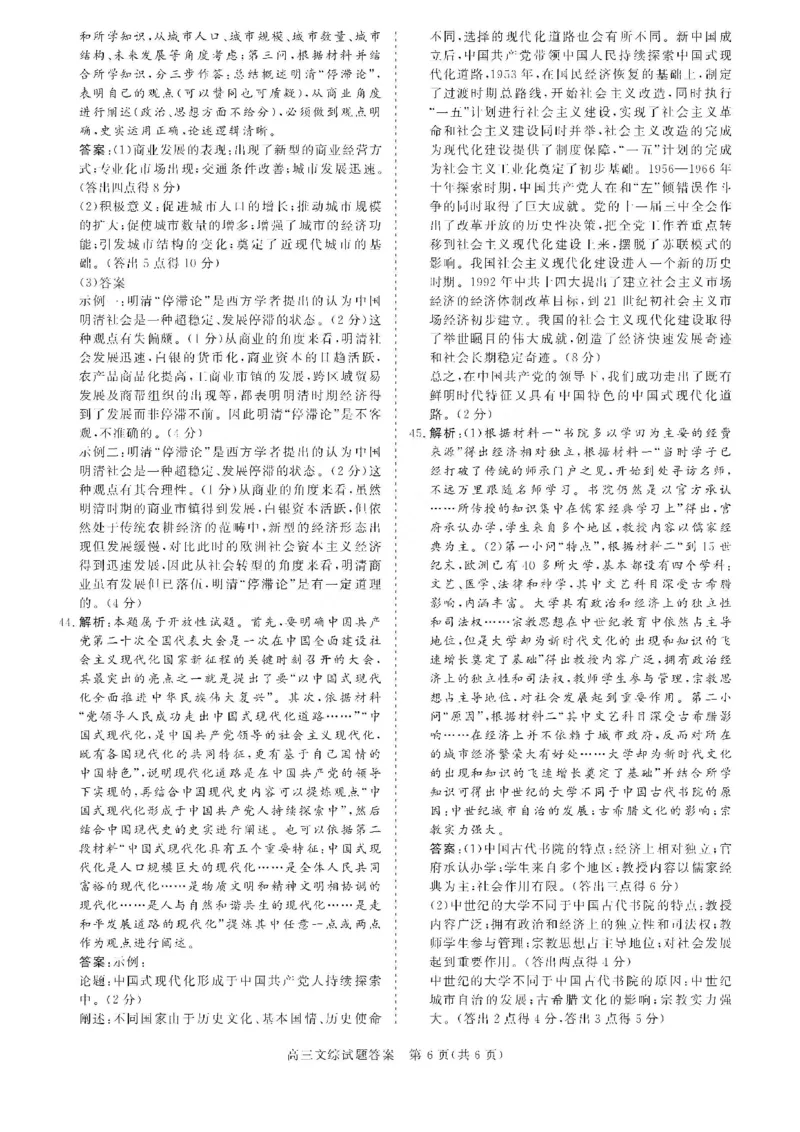 文综答案A卷_9.2025地理总复习_地理高考模拟题_老高考_2023年_2023年1月山西省高三年级适应性调研测试A卷文综_2023年1月山西省高三年级适应性调研测试A卷