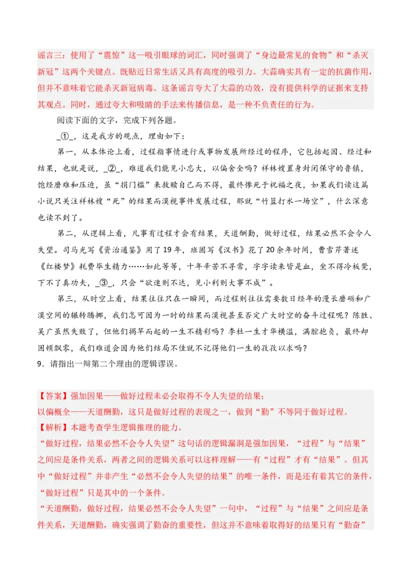 专题10：语言表达准确、鲜明、生动（解析版）-上好课2025年高考语文一轮复习知识清单_1.2025语文总复习_2025年新高考资料_一轮复习_2025年高考语文一轮复习知识清单