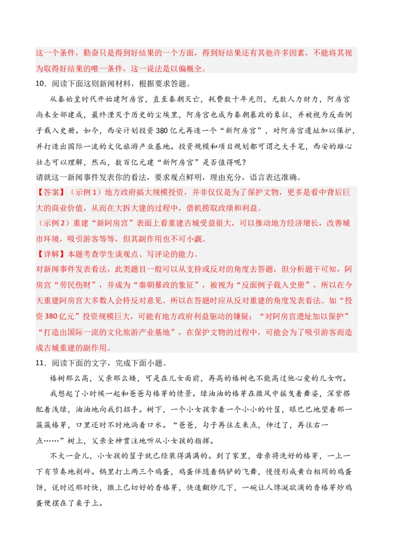 专题10：语言表达准确、鲜明、生动（解析版）-上好课2025年高考语文一轮复习知识清单_1.2025语文总复习_2025年新高考资料_一轮复习_2025年高考语文一轮复习知识清单