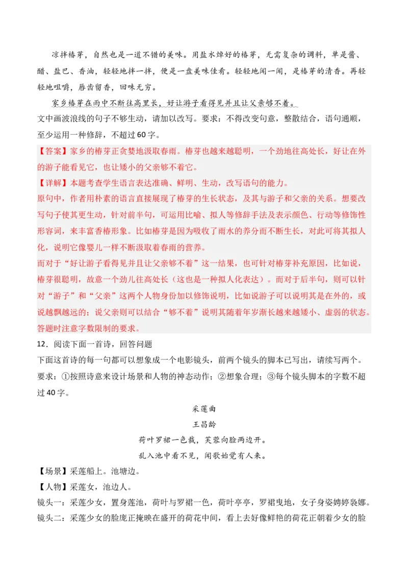 专题10：语言表达准确、鲜明、生动（解析版）-上好课2025年高考语文一轮复习知识清单_1.2025语文总复习_2025年新高考资料_一轮复习_2025年高考语文一轮复习知识清单