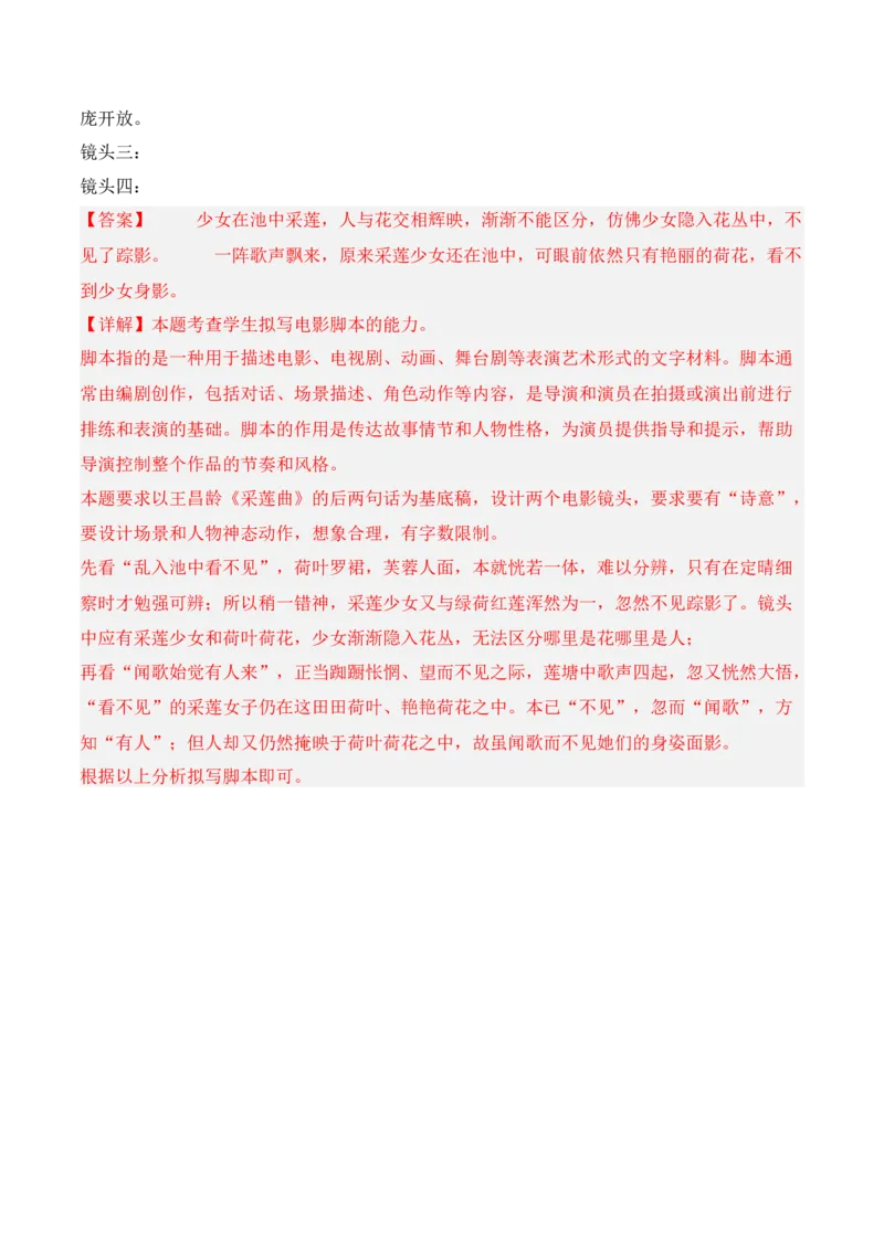 专题10：语言表达准确、鲜明、生动（解析版）-上好课2025年高考语文一轮复习知识清单_1.2025语文总复习_2025年新高考资料_一轮复习_2025年高考语文一轮复习知识清单