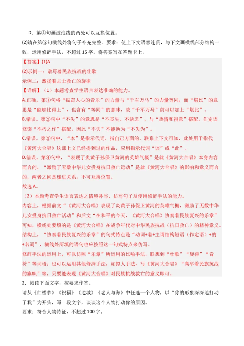 专题10：语言表达准确、鲜明、生动（解析版）-上好课2025年高考语文一轮复习知识清单_1.2025语文总复习_2025年新高考资料_一轮复习_2025年高考语文一轮复习知识清单