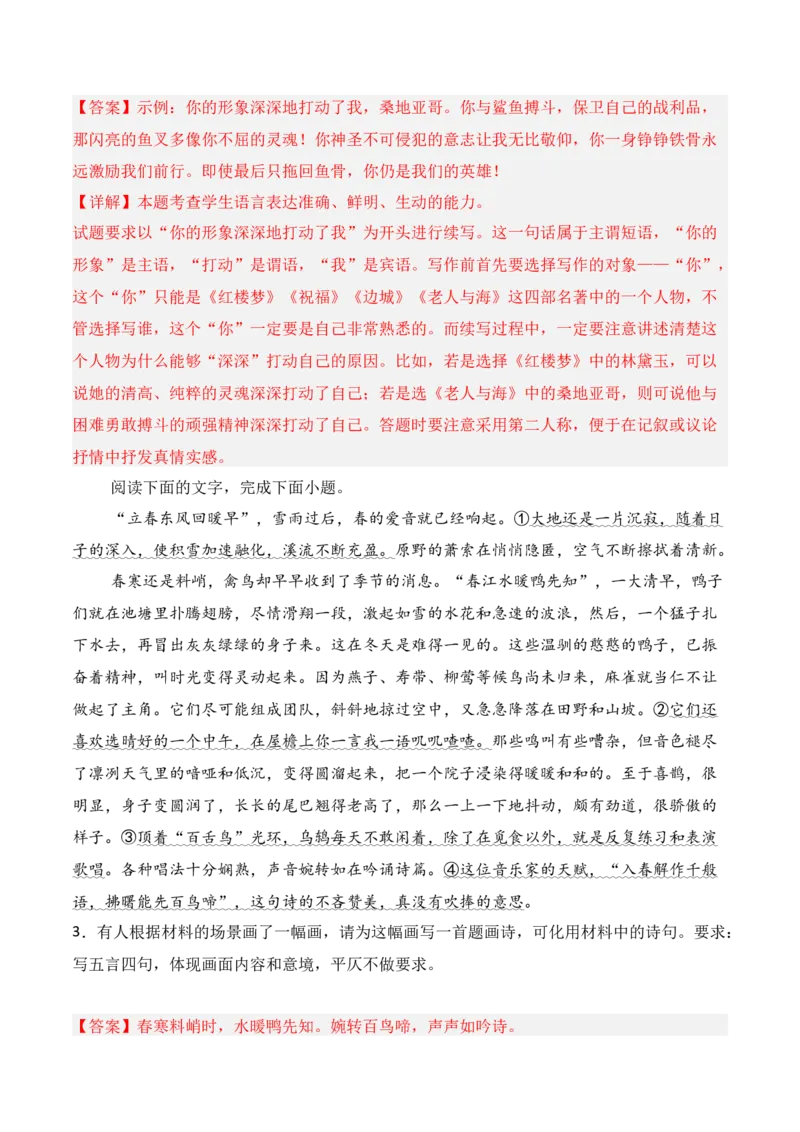 专题10：语言表达准确、鲜明、生动（解析版）-上好课2025年高考语文一轮复习知识清单_1.2025语文总复习_2025年新高考资料_一轮复习_2025年高考语文一轮复习知识清单