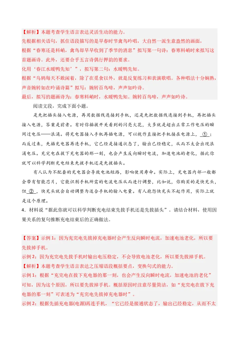 专题10：语言表达准确、鲜明、生动（解析版）-上好课2025年高考语文一轮复习知识清单_1.2025语文总复习_2025年新高考资料_一轮复习_2025年高考语文一轮复习知识清单