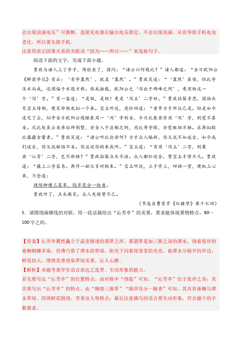 专题10：语言表达准确、鲜明、生动（解析版）-上好课2025年高考语文一轮复习知识清单_1.2025语文总复习_2025年新高考资料_一轮复习_2025年高考语文一轮复习知识清单