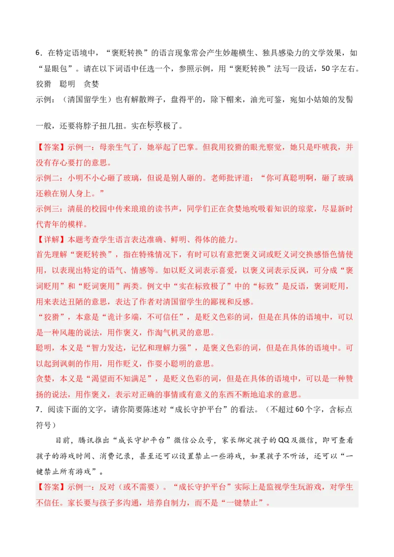 专题10：语言表达准确、鲜明、生动（解析版）-上好课2025年高考语文一轮复习知识清单_1.2025语文总复习_2025年新高考资料_一轮复习_2025年高考语文一轮复习知识清单