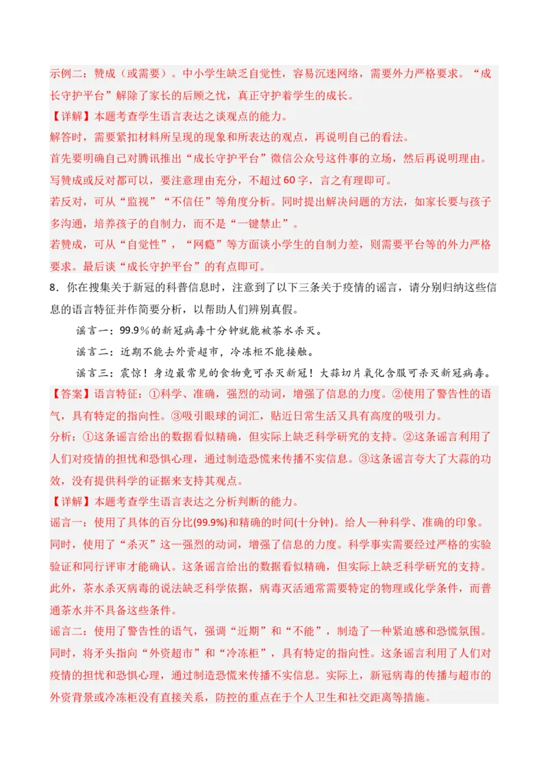 专题10：语言表达准确、鲜明、生动（解析版）-上好课2025年高考语文一轮复习知识清单_1.2025语文总复习_2025年新高考资料_一轮复习_2025年高考语文一轮复习知识清单