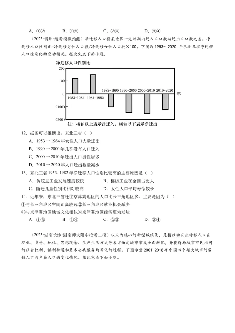 第21讲人口迁移（练习）（原卷版）_9.2025地理总复习_2024年新高考资料_1.2024一轮复习_2024年高考地理一轮复习讲练测（新教材新高考）