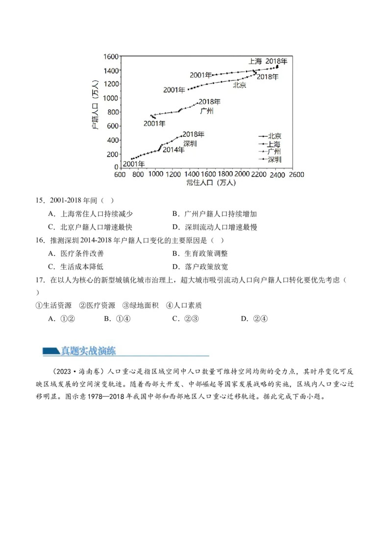 第21讲人口迁移（练习）（原卷版）_9.2025地理总复习_2024年新高考资料_1.2024一轮复习_2024年高考地理一轮复习讲练测（新教材新高考）