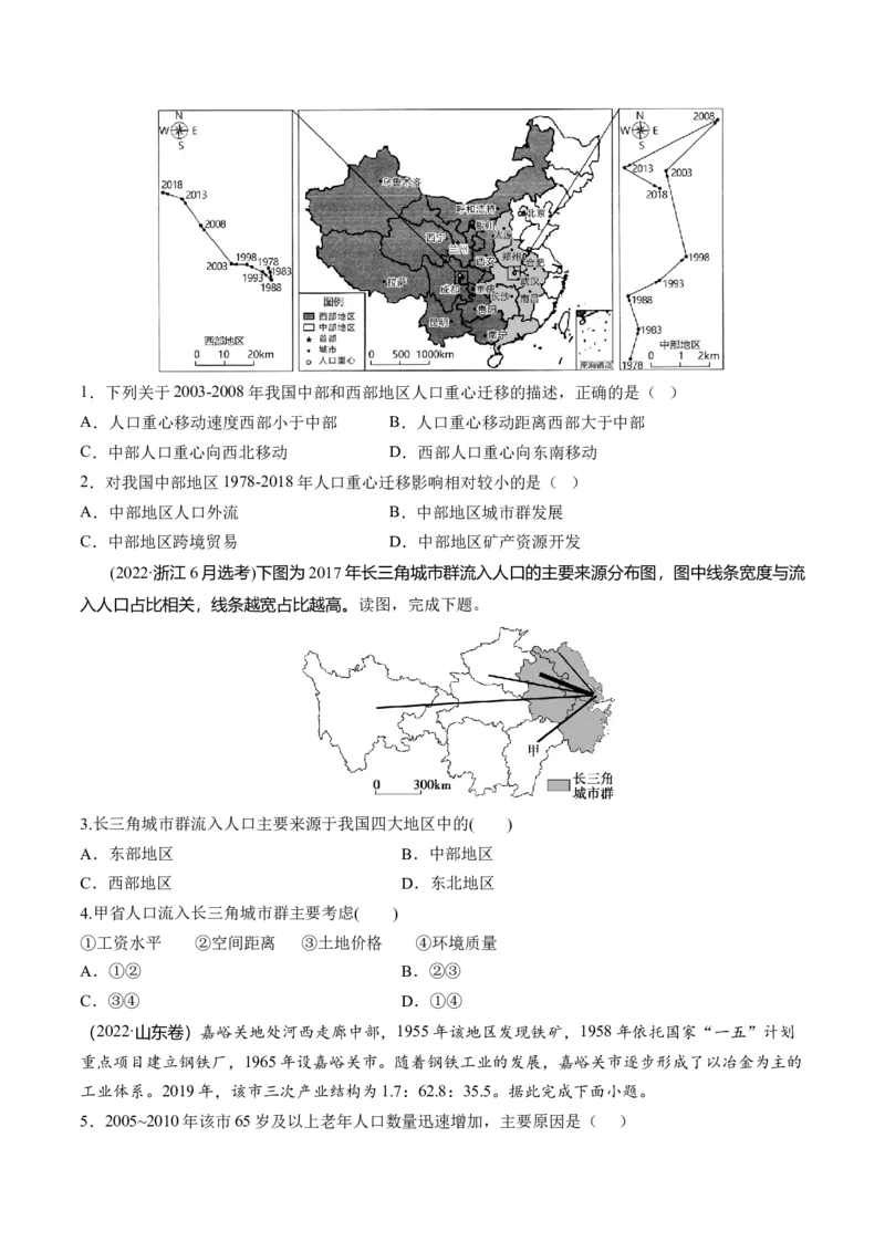 第21讲人口迁移（练习）（原卷版）_9.2025地理总复习_2024年新高考资料_1.2024一轮复习_2024年高考地理一轮复习讲练测（新教材新高考）