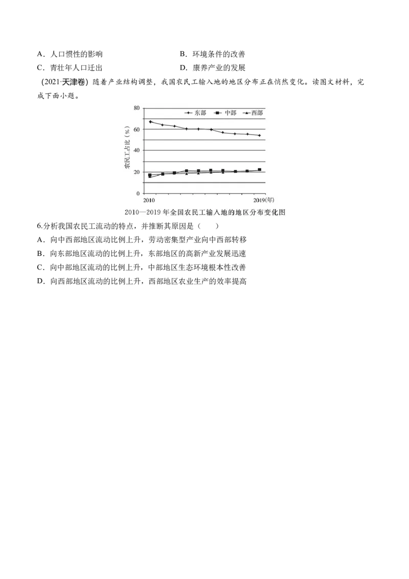 第21讲人口迁移（练习）（原卷版）_9.2025地理总复习_2024年新高考资料_1.2024一轮复习_2024年高考地理一轮复习讲练测（新教材新高考）