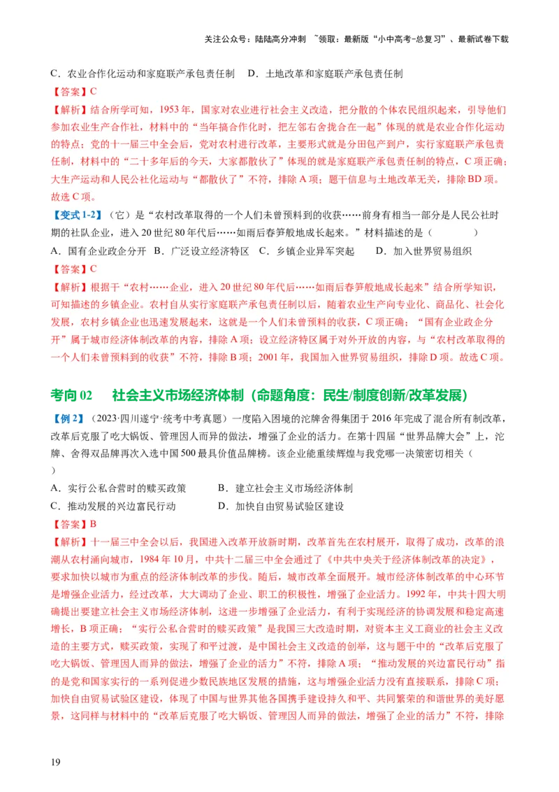 （讲义）专题15中国特色社会主义道路（解析版）_02中考总复习（2026版更新中）_06-历史-中考总复习_2024年中考复习资料_一轮复习_配套讲义（原卷版+解析版）_教师版（含答案解析）