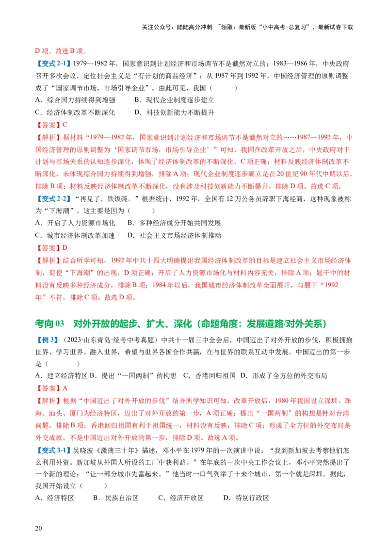 （讲义）专题15中国特色社会主义道路（解析版）_02中考总复习（2026版更新中）_06-历史-中考总复习_2024年中考复习资料_一轮复习_配套讲义（原卷版+解析版）_教师版（含答案解析）