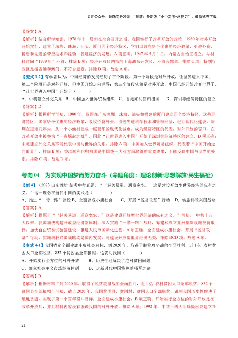 （讲义）专题15中国特色社会主义道路（解析版）_02中考总复习（2026版更新中）_06-历史-中考总复习_2024年中考复习资料_一轮复习_配套讲义（原卷版+解析版）_教师版（含答案解析）