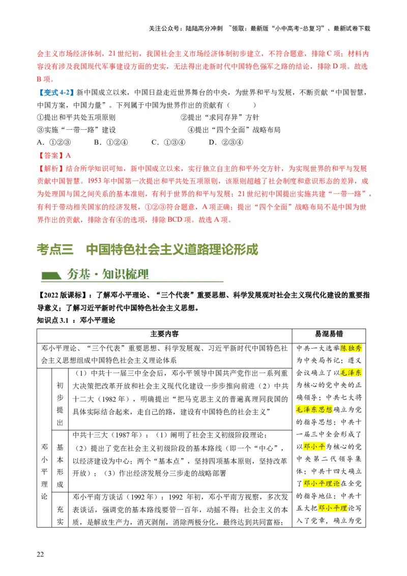 （讲义）专题15中国特色社会主义道路（解析版）_02中考总复习（2026版更新中）_06-历史-中考总复习_2024年中考复习资料_一轮复习_配套讲义（原卷版+解析版）_教师版（含答案解析）