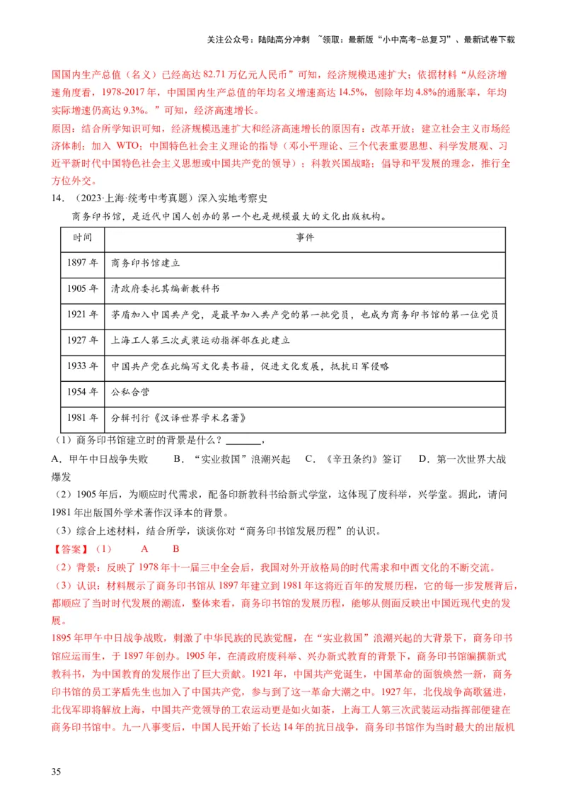 （讲义）专题15中国特色社会主义道路（解析版）_02中考总复习（2026版更新中）_06-历史-中考总复习_2024年中考复习资料_一轮复习_配套讲义（原卷版+解析版）_教师版（含答案解析）