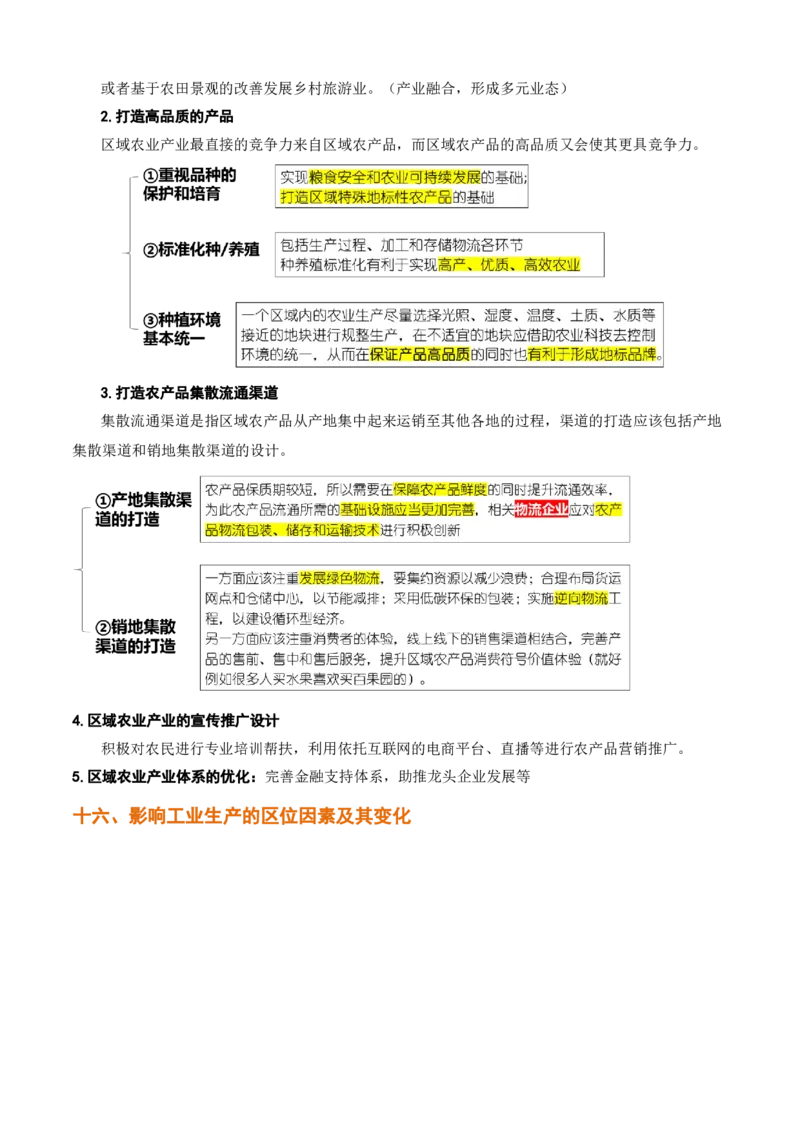 秘籍02考前必记人文地理25个核心考点-备战2023年高考地理抢分秘籍（新高考专用）_38694631(1)_9.2025地理总复习_2023年新高考复习资料_备战2023年高考地理抢分秘籍（新高考专用）
