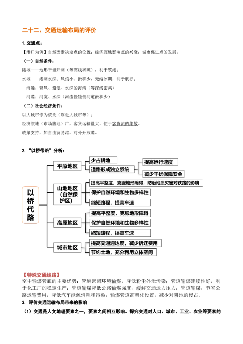 秘籍02考前必记人文地理25个核心考点-备战2023年高考地理抢分秘籍（新高考专用）_38694631(1)_9.2025地理总复习_2023年新高考复习资料_备战2023年高考地理抢分秘籍（新高考专用）