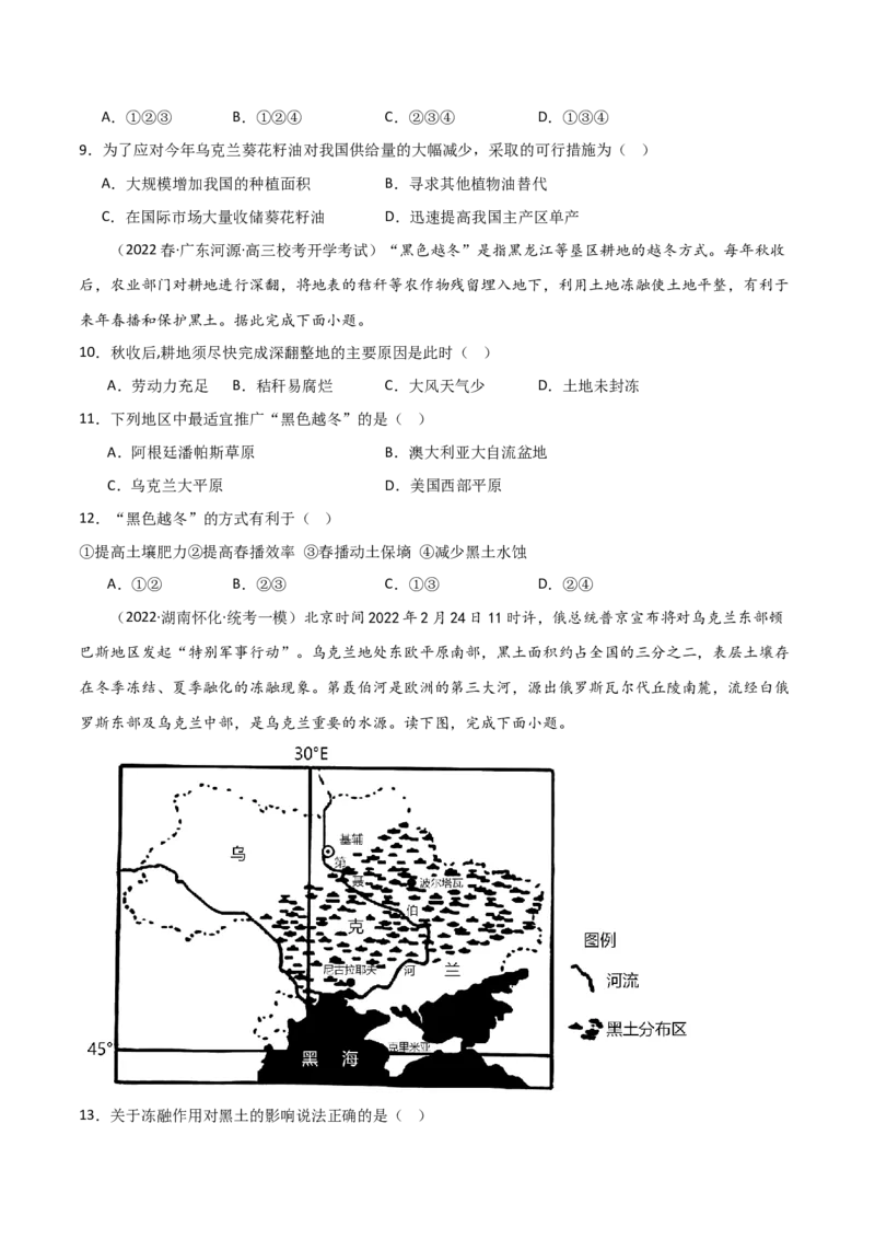 热点专项10（一）乌克兰黑土带-2024年高考地理一轮复习考点通关卷（新高考通用）（原卷版）_9.2025地理总复习_2024年新高考资料_1.2024一轮复习