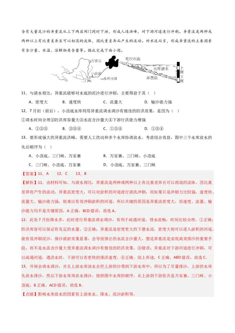 热点突破06（三）含沙量与输沙量-2025年高考地理一轮复习考点通关卷（新高考通用）（解析版）_9.2025地理总复习_2025年新高考资料_一轮复习