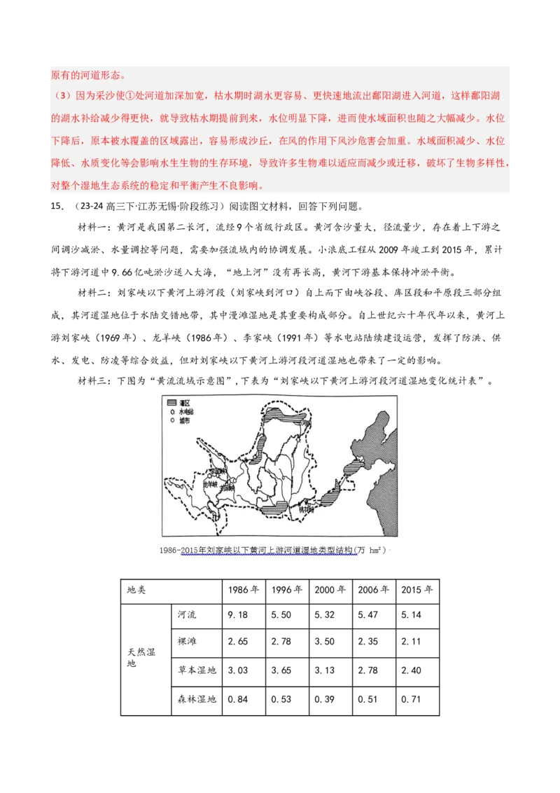 热点突破06（三）含沙量与输沙量-2025年高考地理一轮复习考点通关卷（新高考通用）（解析版）_9.2025地理总复习_2025年新高考资料_一轮复习