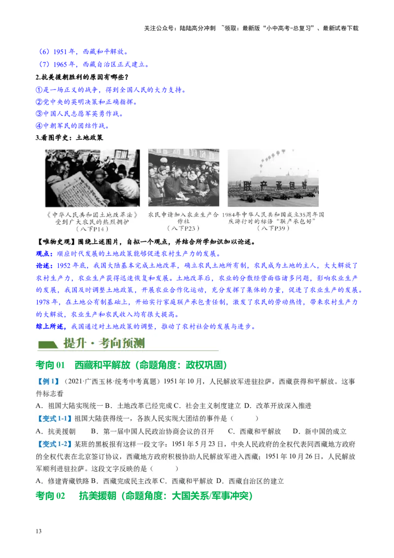 （讲义）专题13中华人民共和国的成立和巩固（原卷版）_02中考总复习（2026版更新中）_06-历史-中考总复习_2024年中考复习资料_一轮复习_配套讲义（原卷版+解析版）