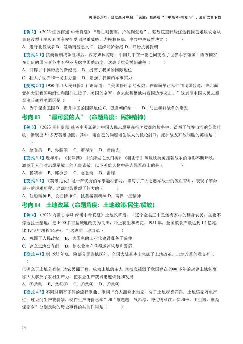 （讲义）专题13中华人民共和国的成立和巩固（原卷版）_02中考总复习（2026版更新中）_06-历史-中考总复习_2024年中考复习资料_一轮复习_配套讲义（原卷版+解析版）