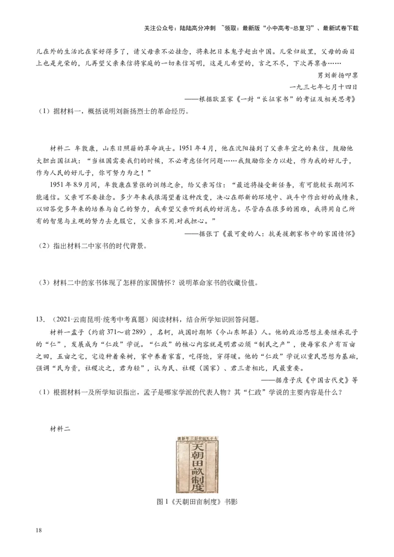 （讲义）专题13中华人民共和国的成立和巩固（原卷版）_02中考总复习（2026版更新中）_06-历史-中考总复习_2024年中考复习资料_一轮复习_配套讲义（原卷版+解析版）