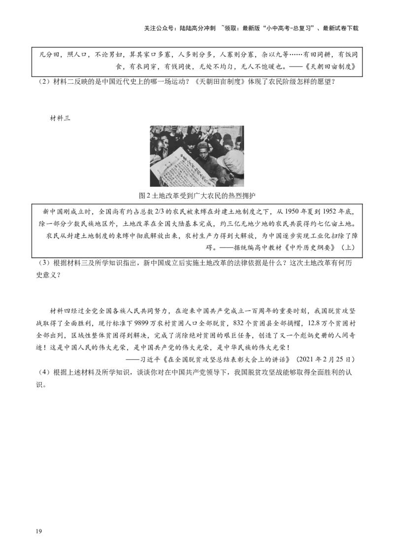 （讲义）专题13中华人民共和国的成立和巩固（原卷版）_02中考总复习（2026版更新中）_06-历史-中考总复习_2024年中考复习资料_一轮复习_配套讲义（原卷版+解析版）