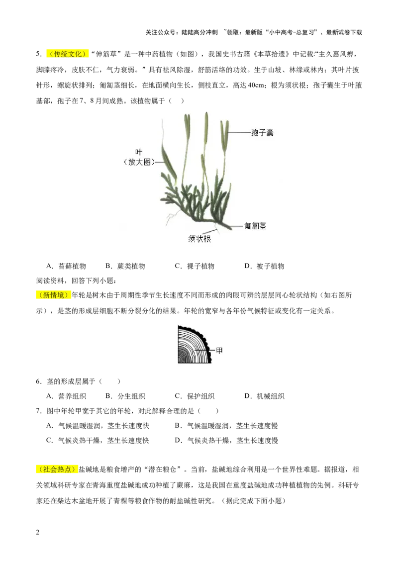 题型02资料分析（测试）(原卷版）_02中考总复习（2026版更新中）_08-生物-中考总复习_2025中考复习资料_2025中考二轮课件ppt+讲义+练习生物_测试