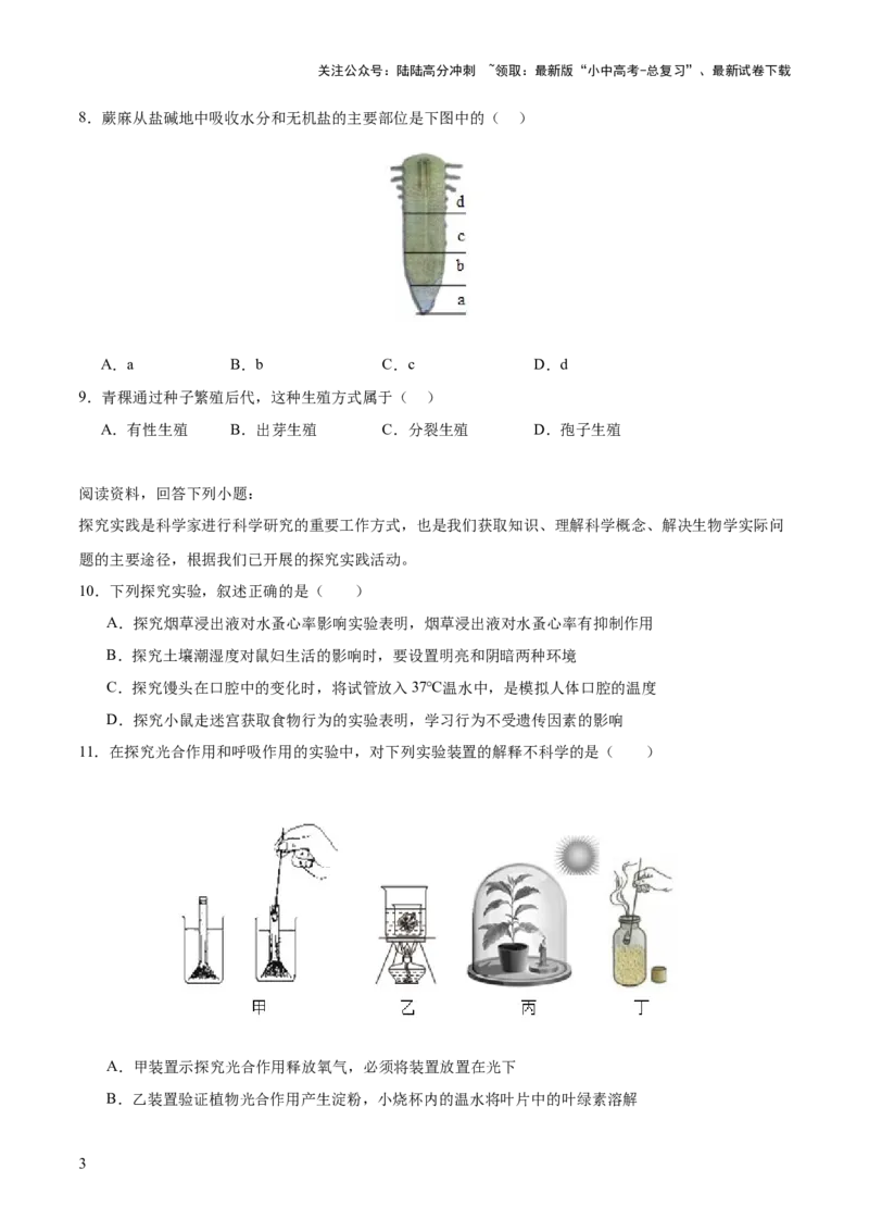 题型02资料分析（测试）(原卷版）_02中考总复习（2026版更新中）_08-生物-中考总复习_2025中考复习资料_2025中考二轮课件ppt+讲义+练习生物_测试