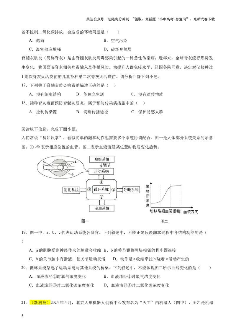 题型02资料分析（测试）(原卷版）_02中考总复习（2026版更新中）_08-生物-中考总复习_2025中考复习资料_2025中考二轮课件ppt+讲义+练习生物_测试