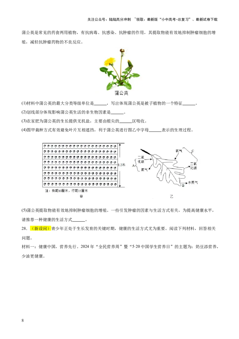 题型02资料分析（测试）(原卷版）_02中考总复习（2026版更新中）_08-生物-中考总复习_2025中考复习资料_2025中考二轮课件ppt+讲义+练习生物_测试