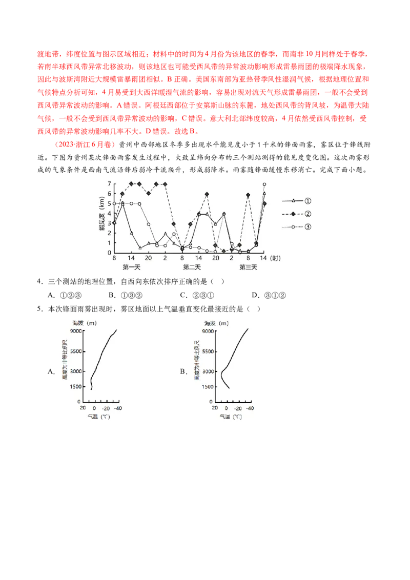 第08讲常见天气系统（练习）（解析版）_9.2025地理总复习_2025年新高考资料_一轮复习_2025年高考地理一轮复习讲练测（新教材新高考）