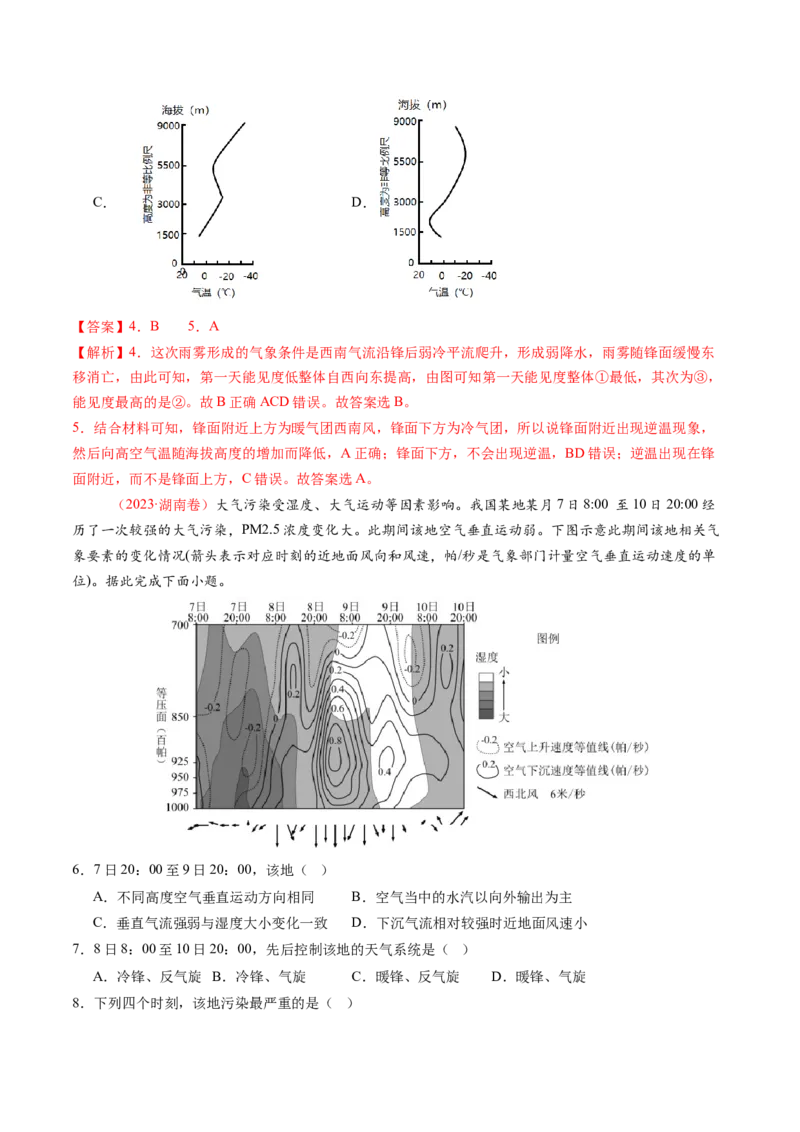 第08讲常见天气系统（练习）（解析版）_9.2025地理总复习_2025年新高考资料_一轮复习_2025年高考地理一轮复习讲练测（新教材新高考）