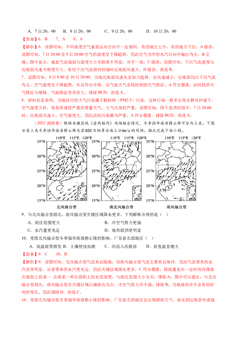 第08讲常见天气系统（练习）（解析版）_9.2025地理总复习_2025年新高考资料_一轮复习_2025年高考地理一轮复习讲练测（新教材新高考）
