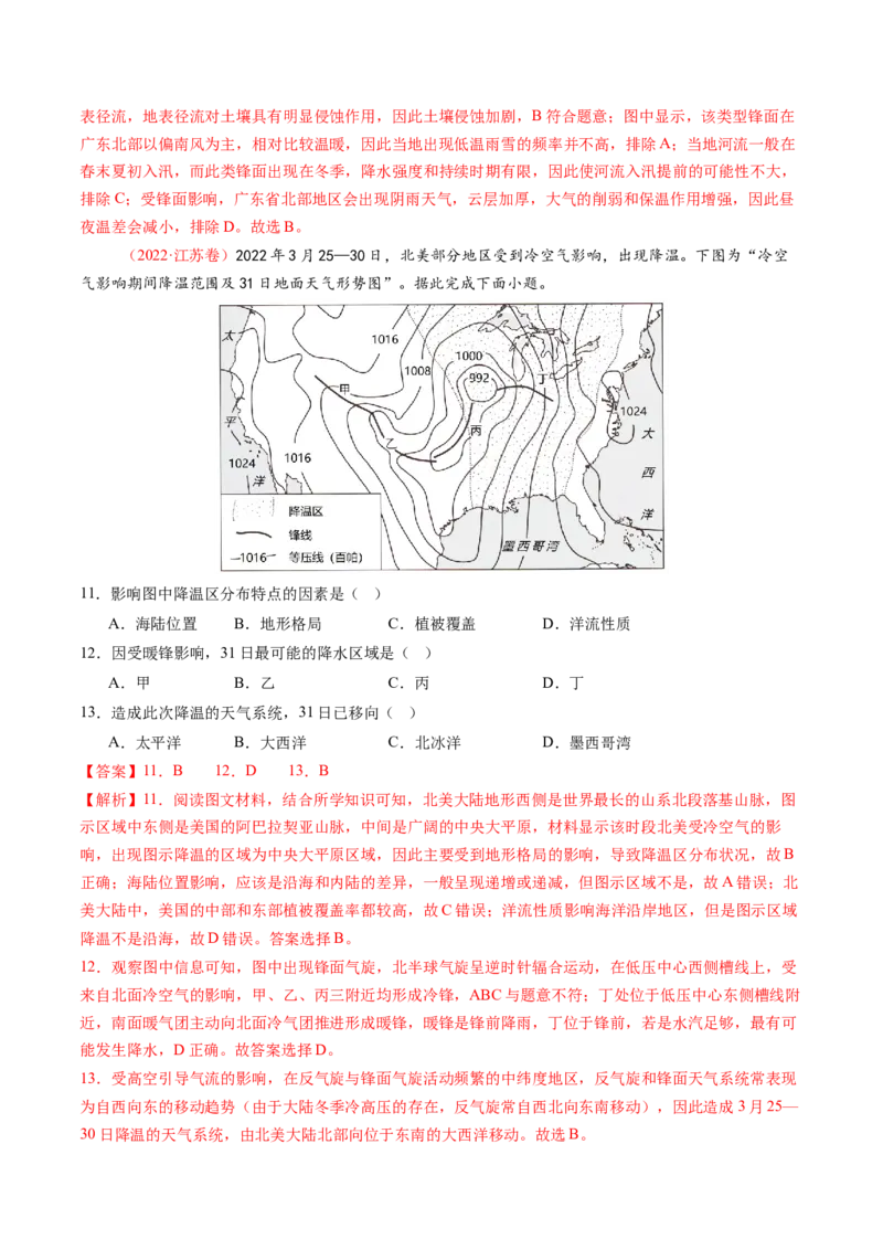 第08讲常见天气系统（练习）（解析版）_9.2025地理总复习_2025年新高考资料_一轮复习_2025年高考地理一轮复习讲练测（新教材新高考）
