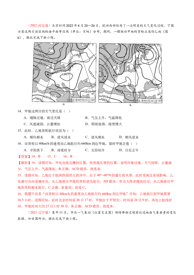 第08讲常见天气系统（练习）（解析版）_9.2025地理总复习_2025年新高考资料_一轮复习_2025年高考地理一轮复习讲练测（新教材新高考）