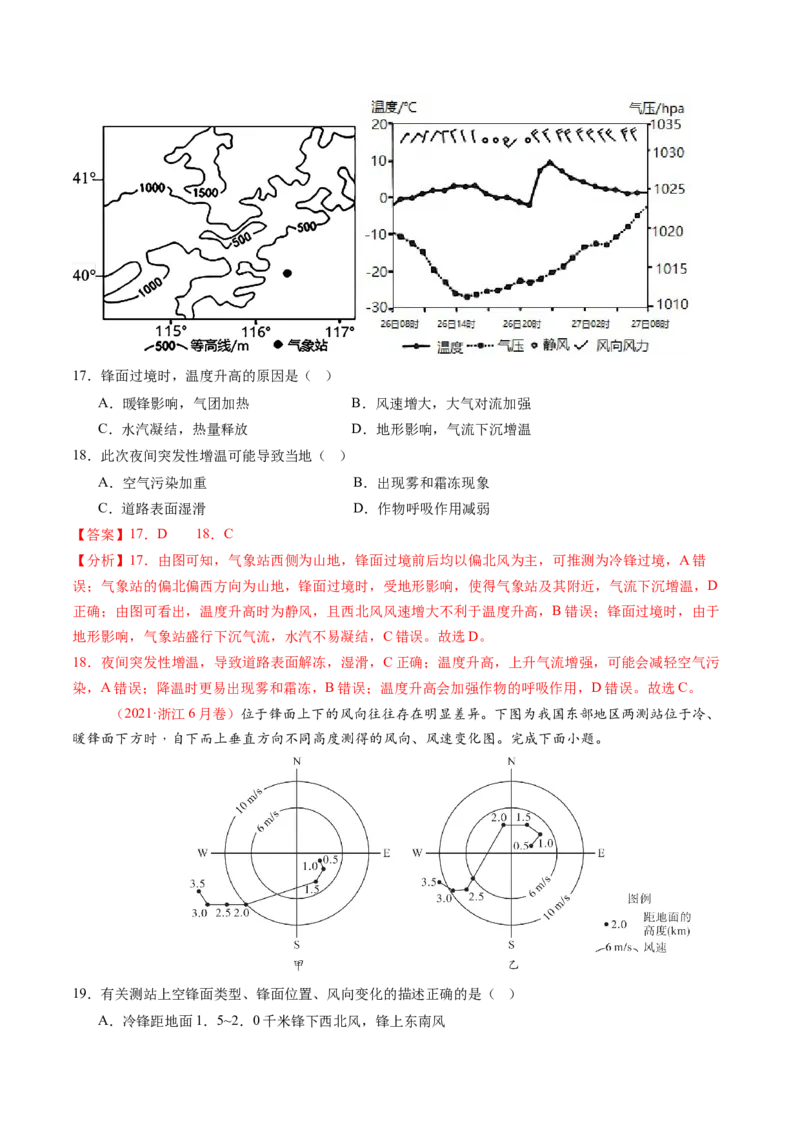第08讲常见天气系统（练习）（解析版）_9.2025地理总复习_2025年新高考资料_一轮复习_2025年高考地理一轮复习讲练测（新教材新高考）