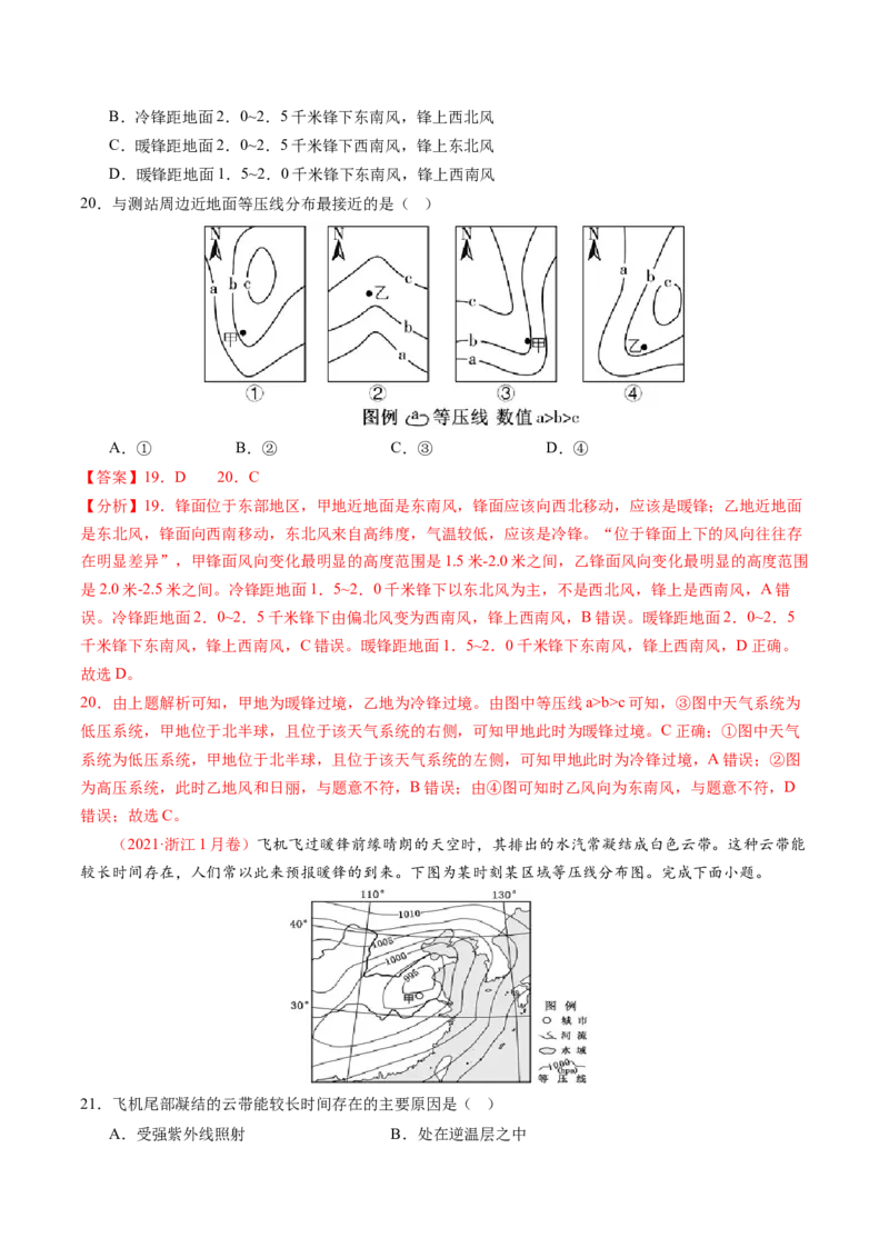 第08讲常见天气系统（练习）（解析版）_9.2025地理总复习_2025年新高考资料_一轮复习_2025年高考地理一轮复习讲练测（新教材新高考）