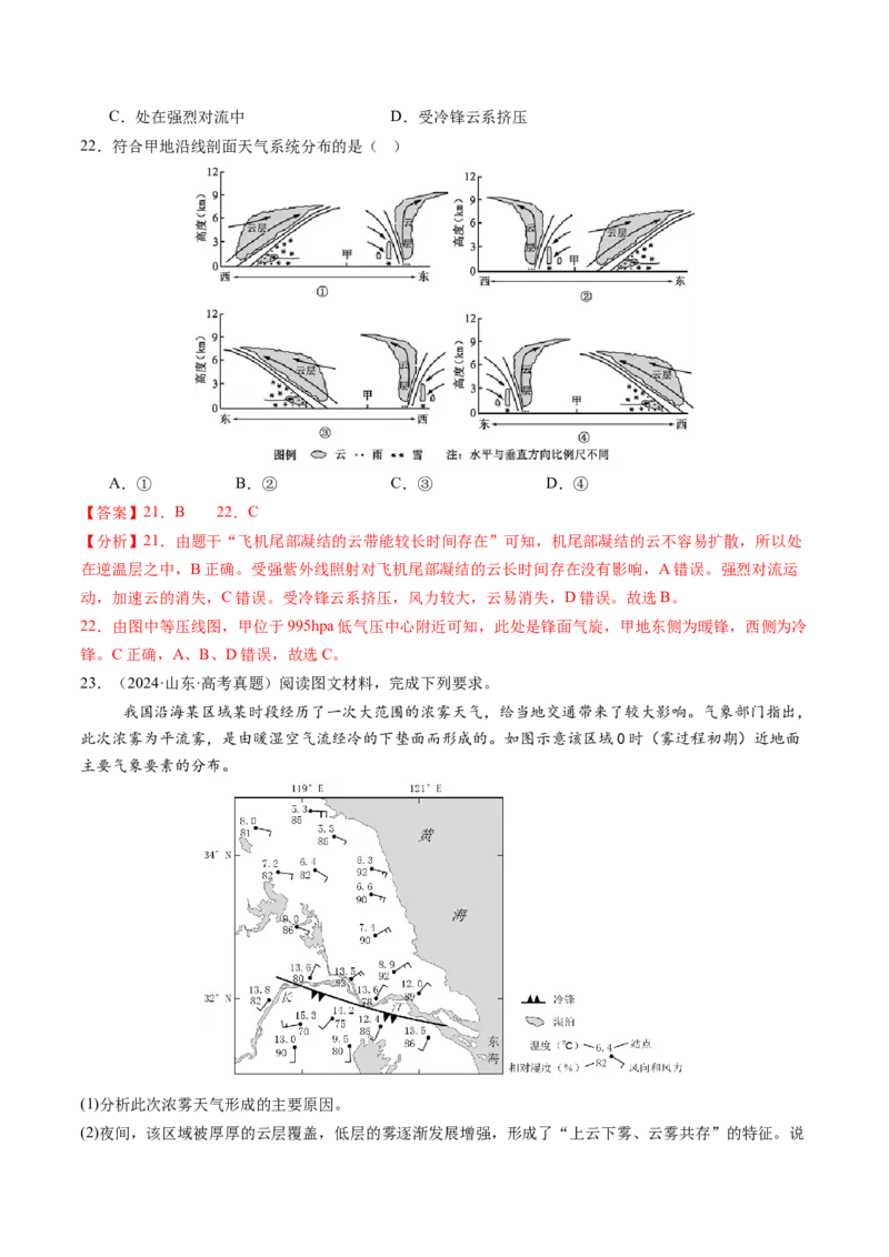 第08讲常见天气系统（练习）（解析版）_9.2025地理总复习_2025年新高考资料_一轮复习_2025年高考地理一轮复习讲练测（新教材新高考）