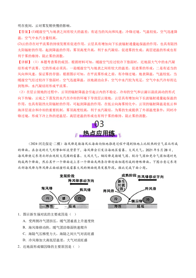 第08讲常见天气系统（练习）（解析版）_9.2025地理总复习_2025年新高考资料_一轮复习_2025年高考地理一轮复习讲练测（新教材新高考）