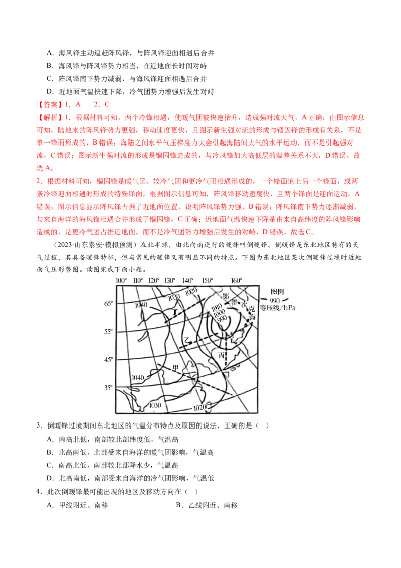 第08讲常见天气系统（练习）（解析版）_9.2025地理总复习_2025年新高考资料_一轮复习_2025年高考地理一轮复习讲练测（新教材新高考）