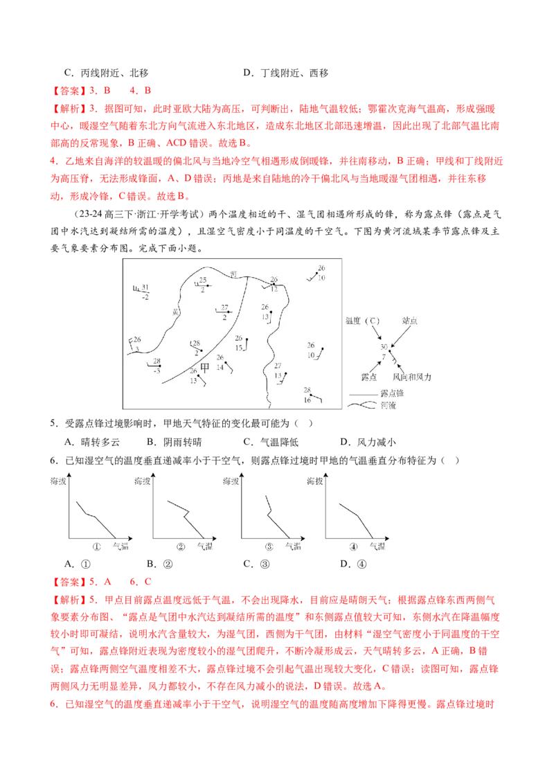 第08讲常见天气系统（练习）（解析版）_9.2025地理总复习_2025年新高考资料_一轮复习_2025年高考地理一轮复习讲练测（新教材新高考）