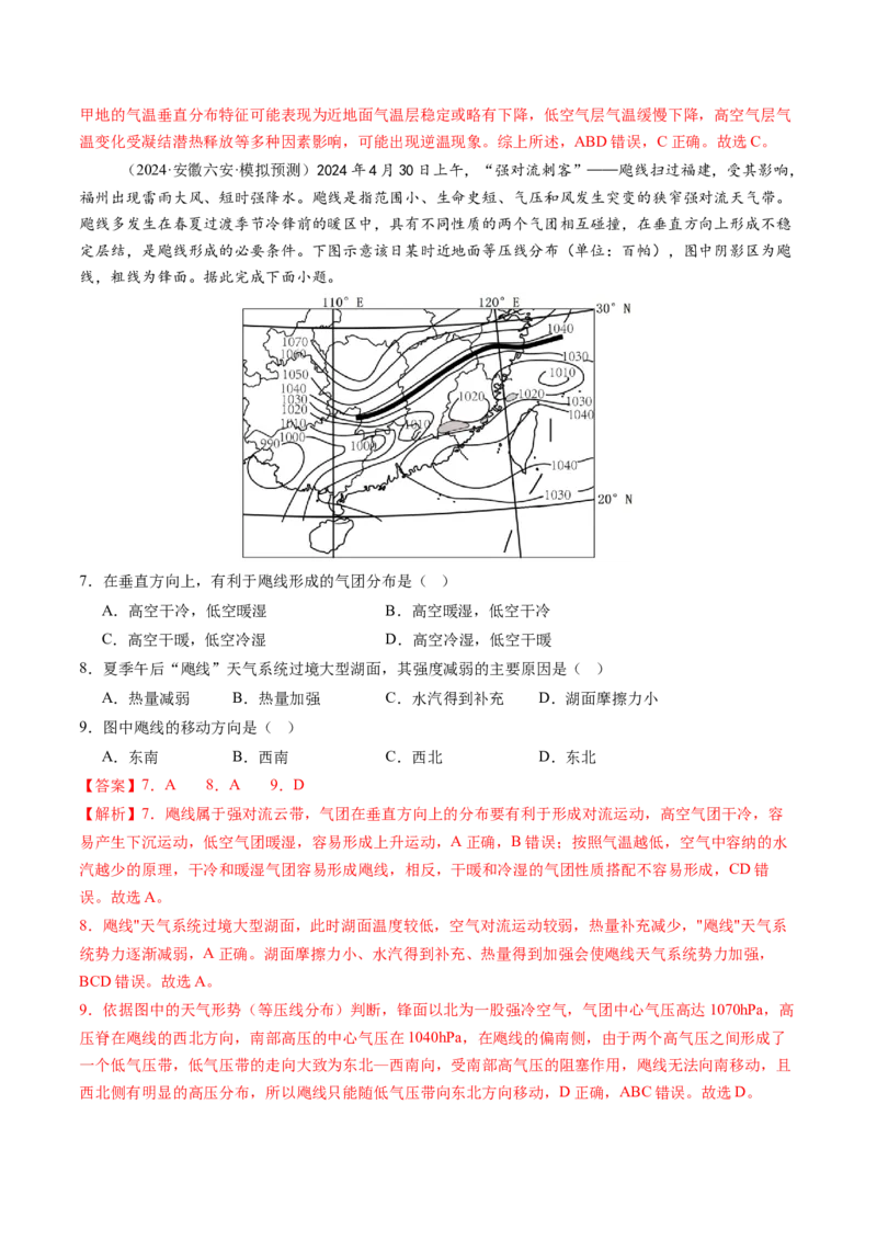 第08讲常见天气系统（练习）（解析版）_9.2025地理总复习_2025年新高考资料_一轮复习_2025年高考地理一轮复习讲练测（新教材新高考）