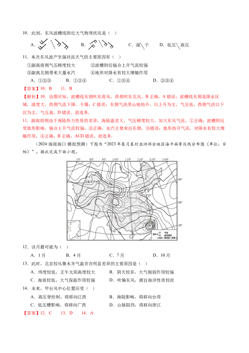第08讲常见天气系统（练习）（解析版）_9.2025地理总复习_2025年新高考资料_一轮复习_2025年高考地理一轮复习讲练测（新教材新高考）