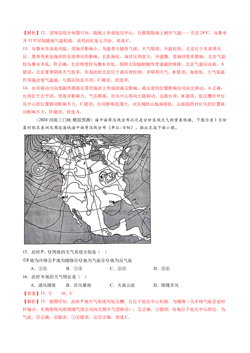 第08讲常见天气系统（练习）（解析版）_9.2025地理总复习_2025年新高考资料_一轮复习_2025年高考地理一轮复习讲练测（新教材新高考）